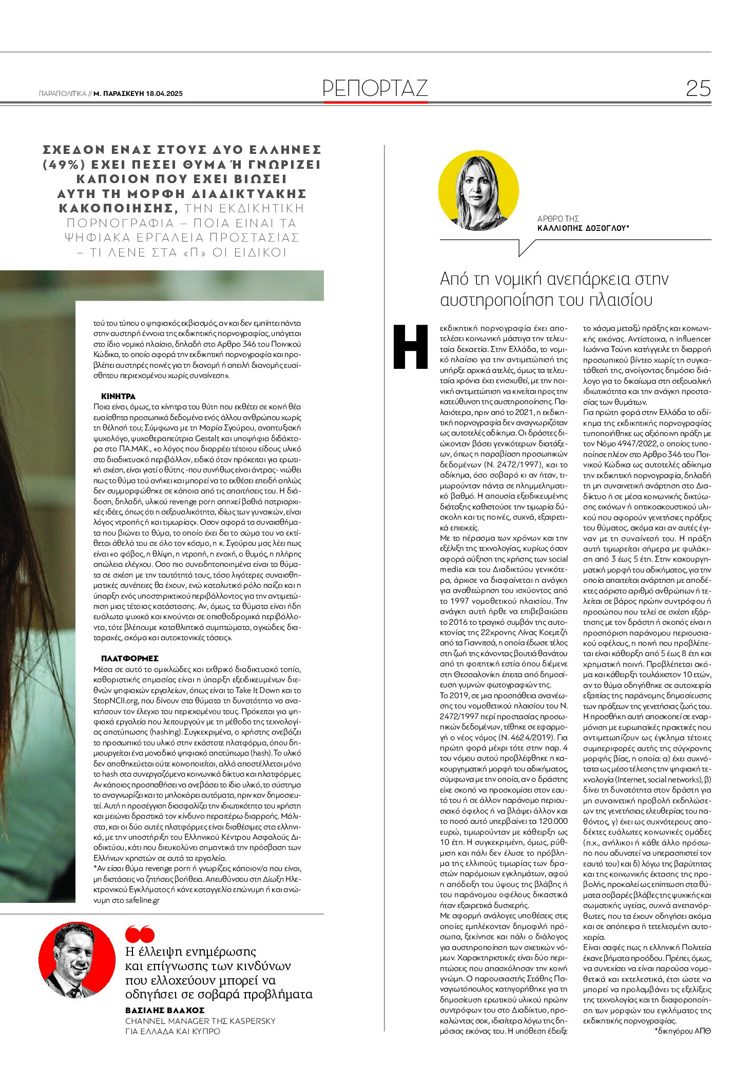 revenge porn parapolitikaa 2